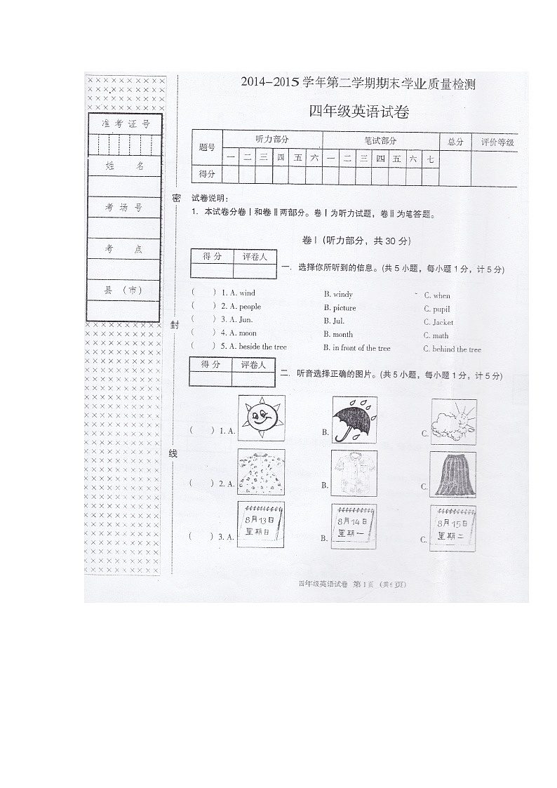 四年级英语下册期末学业质量检测01