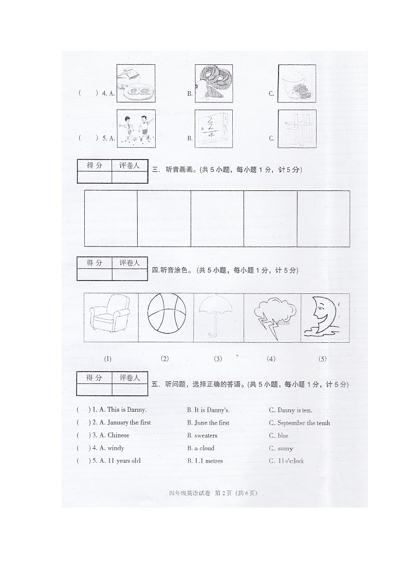 四年级英语下册期末学业质量检测02