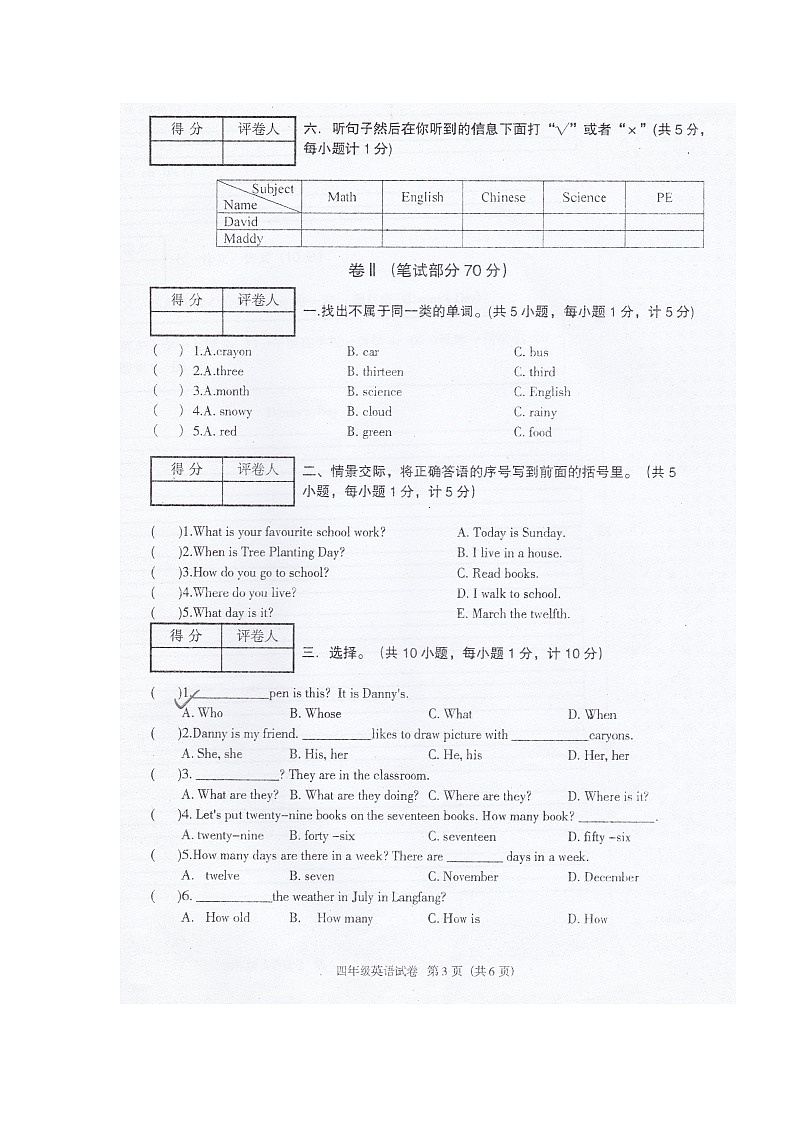 四年级英语下册期末学业质量检测03