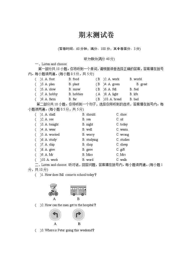 六年級上冊英語試題-期末 人教pep（含答案及聽力原文）第1頁