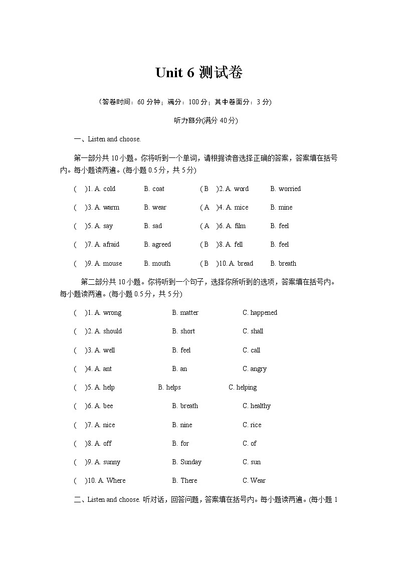 六年級上冊英語單元測試-Unit 6 How do you feel 人教pep(含答案及聽力原文)第1頁
