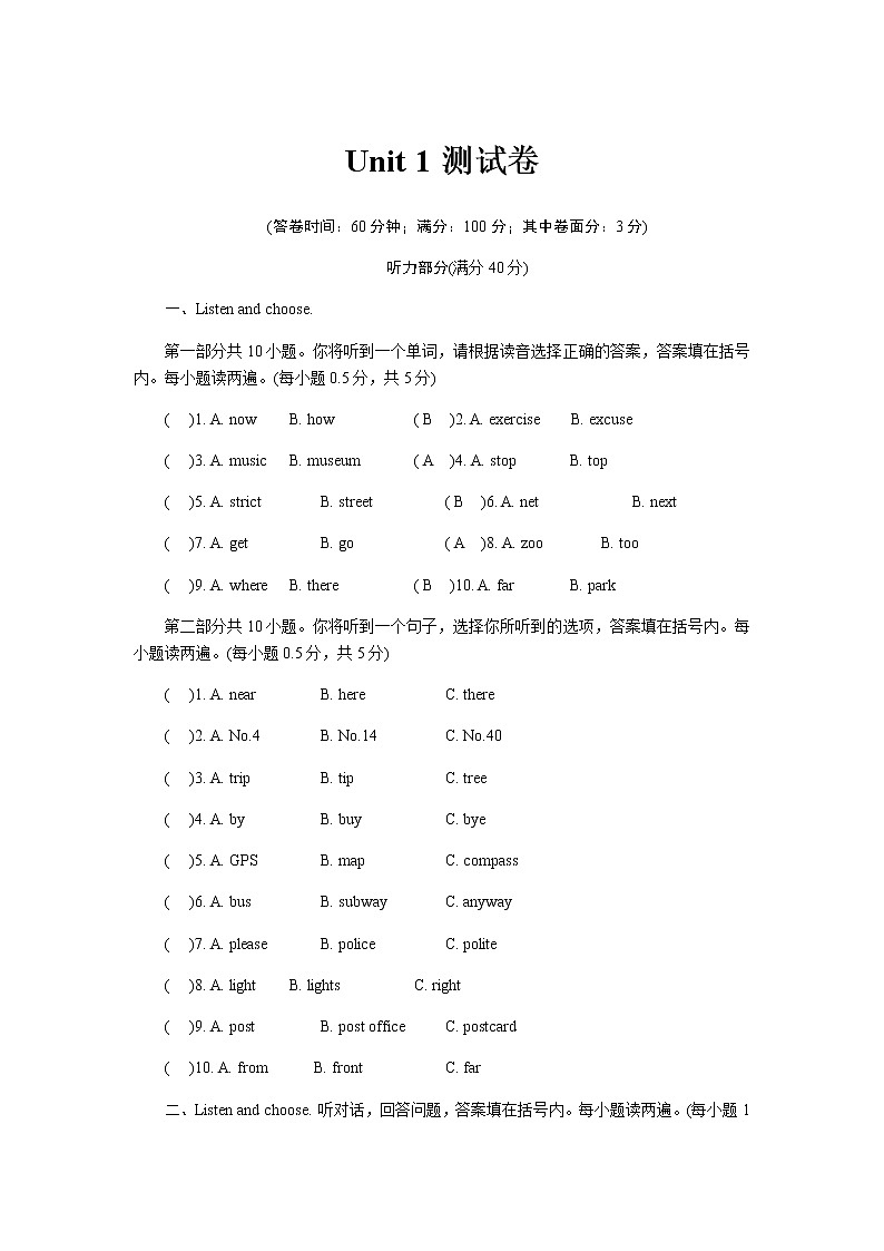 六年級上冊英語單元測試-Unit 1 How can I get there 人教pep(含答案及聽力原文)第1頁