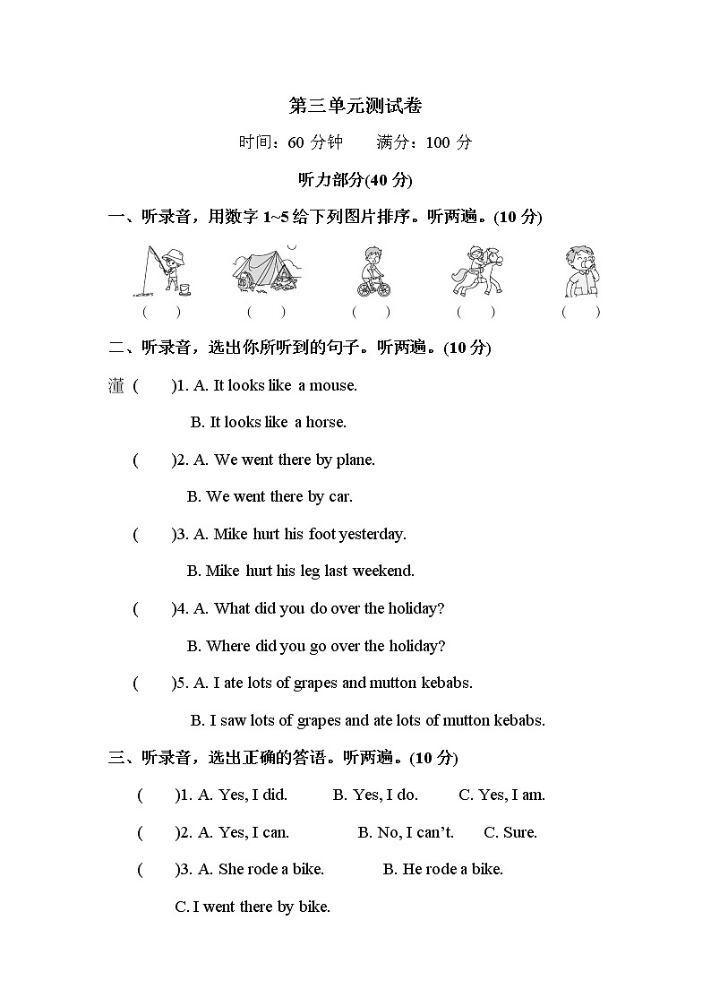第三单元测试卷第1页