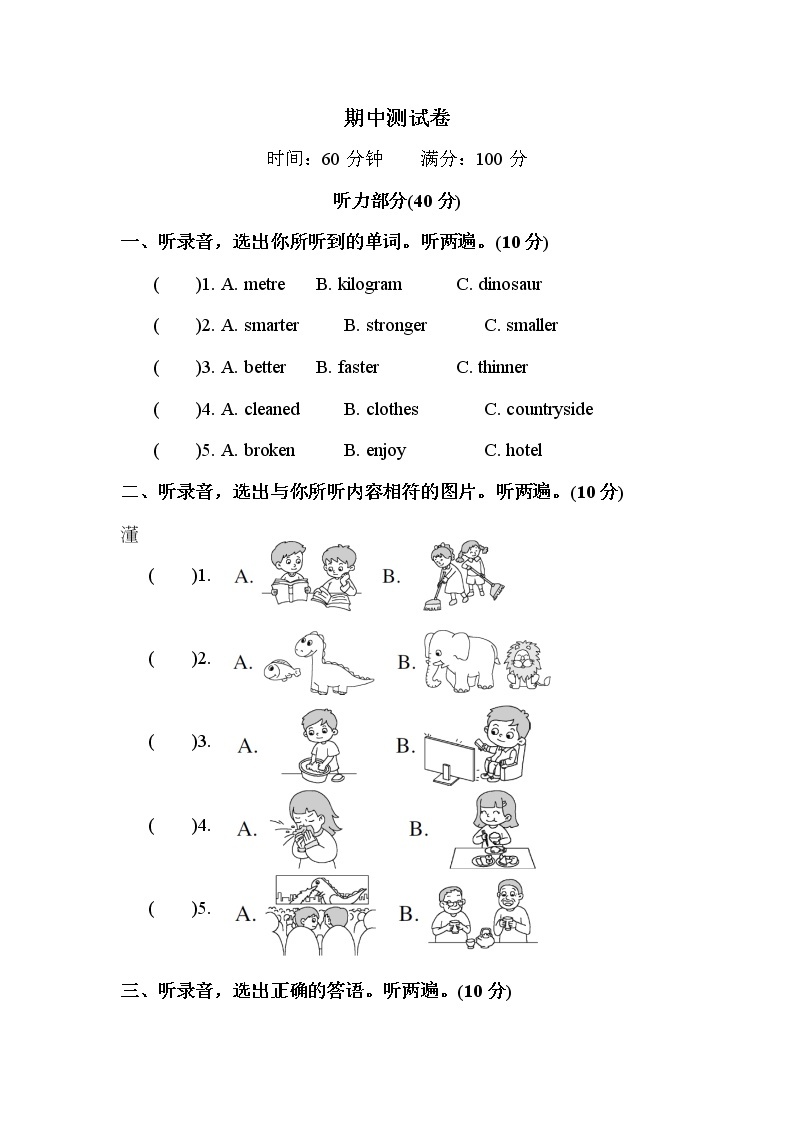 人教版PEP英语六年级下册-期中测试卷+PPT讲解+听力（含答案）01