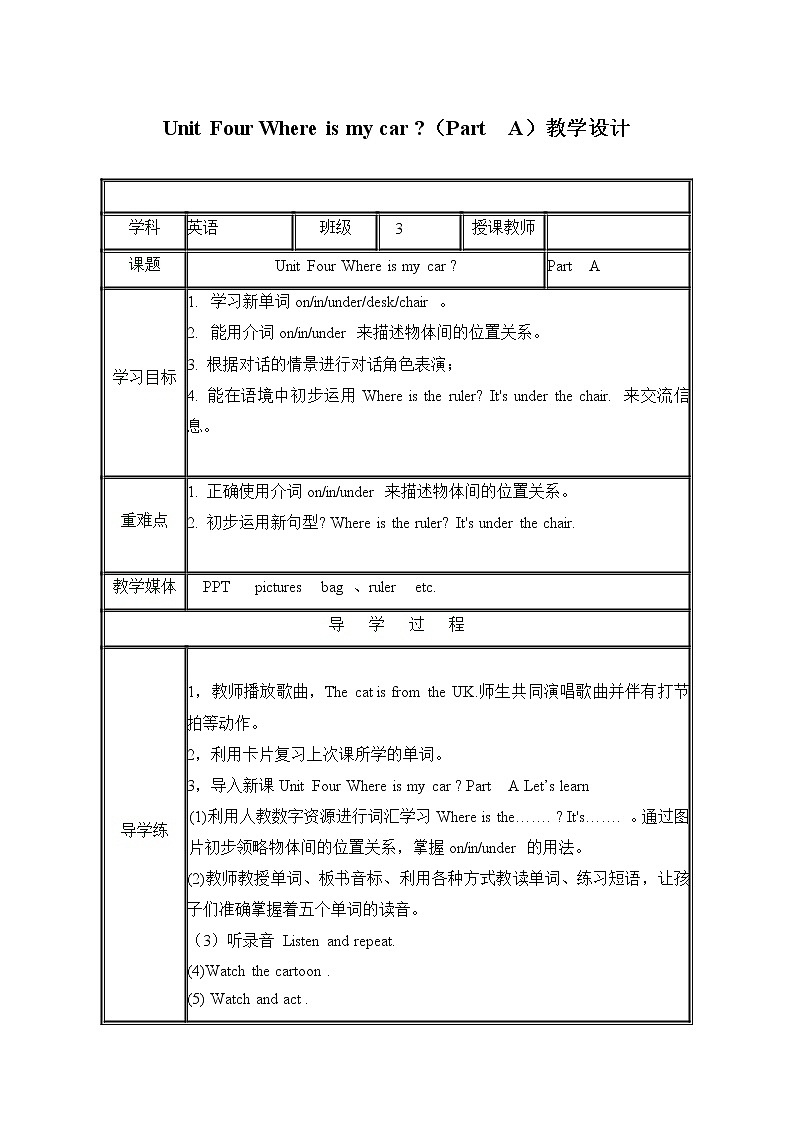 人教版(PEP)Unit4Whereismycar?(PartA)(导学案)- 英语三年级下册01