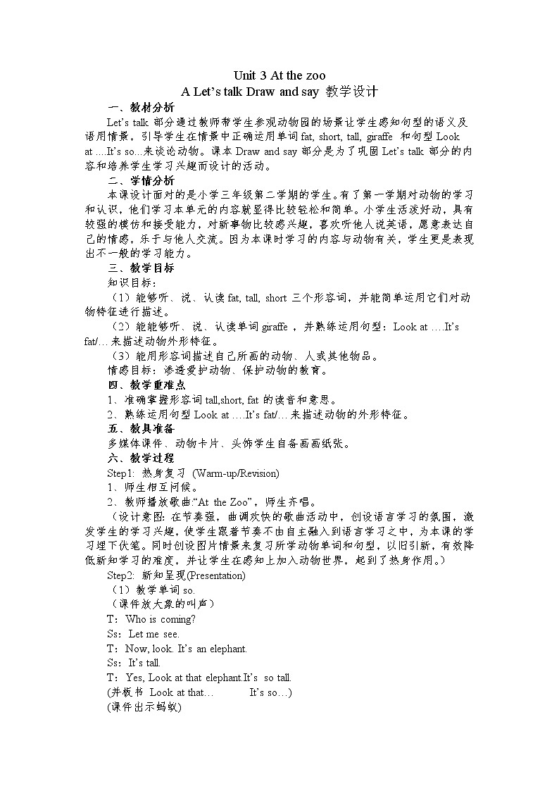 人教版PEP Unit 1 Welcome back to school Part A Let’s learn(教案) 英语三年级下册第1页