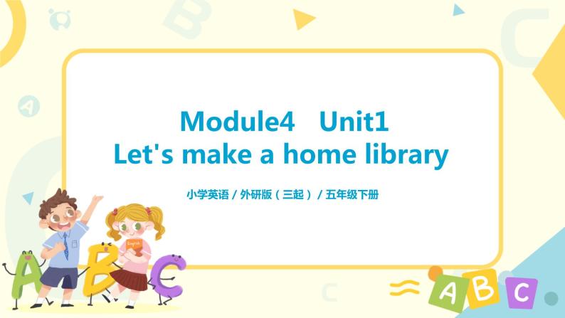 Module4 Unit1 Let's make a home library 课件+教案+同步练习（无音频素材）01