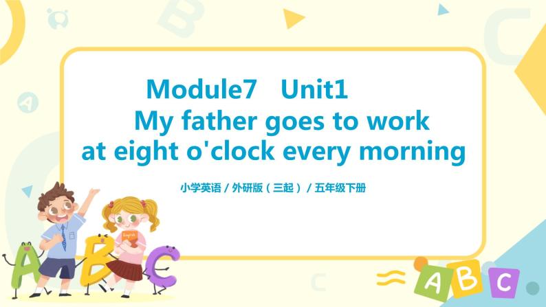 Module7 Unit1My father goes to work at eight o'clock every morning. 课件+教案+练习（无音频素材）01