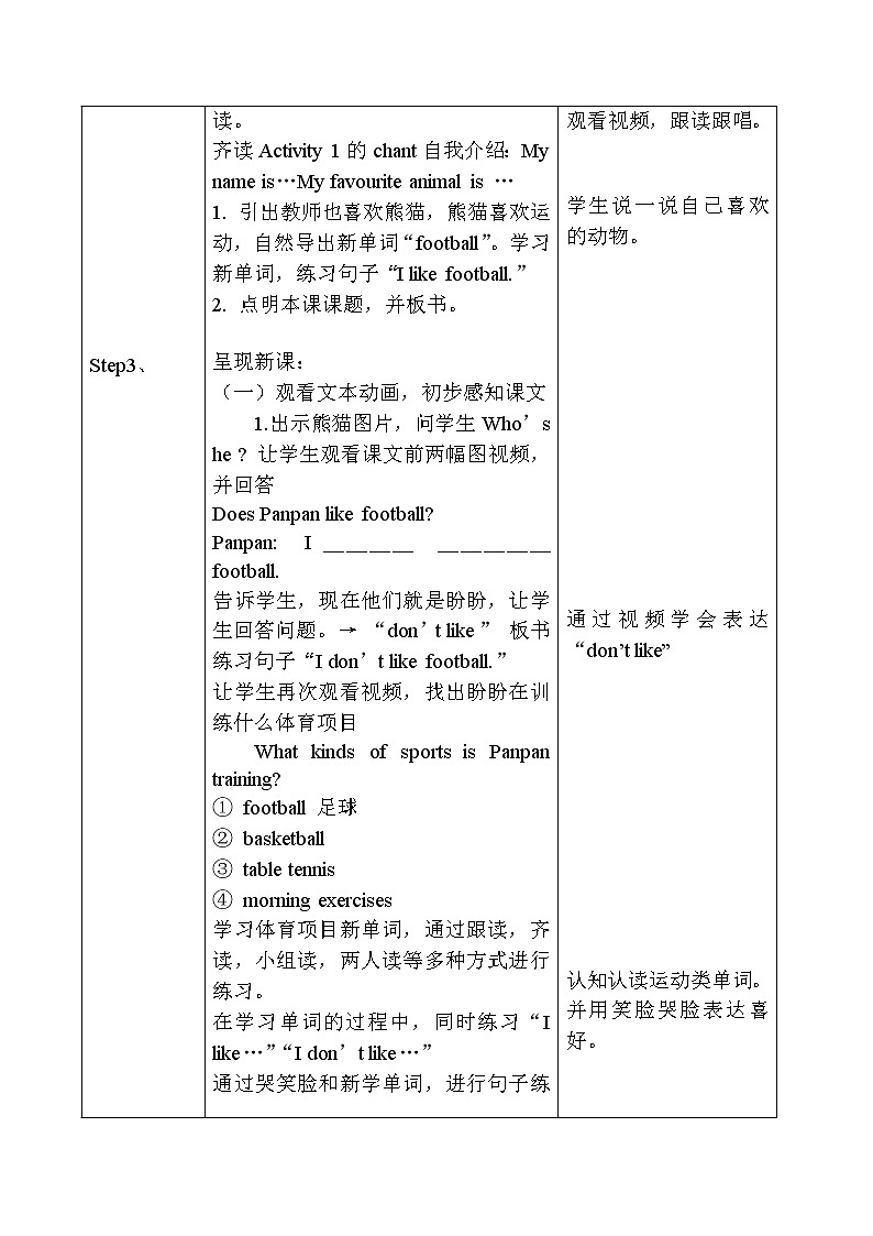 M3 Unit 1 I like football.教案第2页