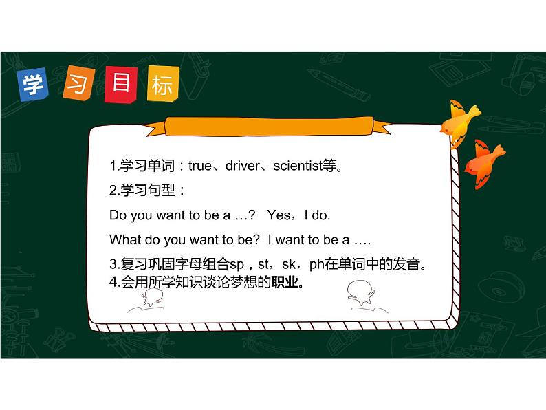 Unit 6 Dream Job 复习课件第5页