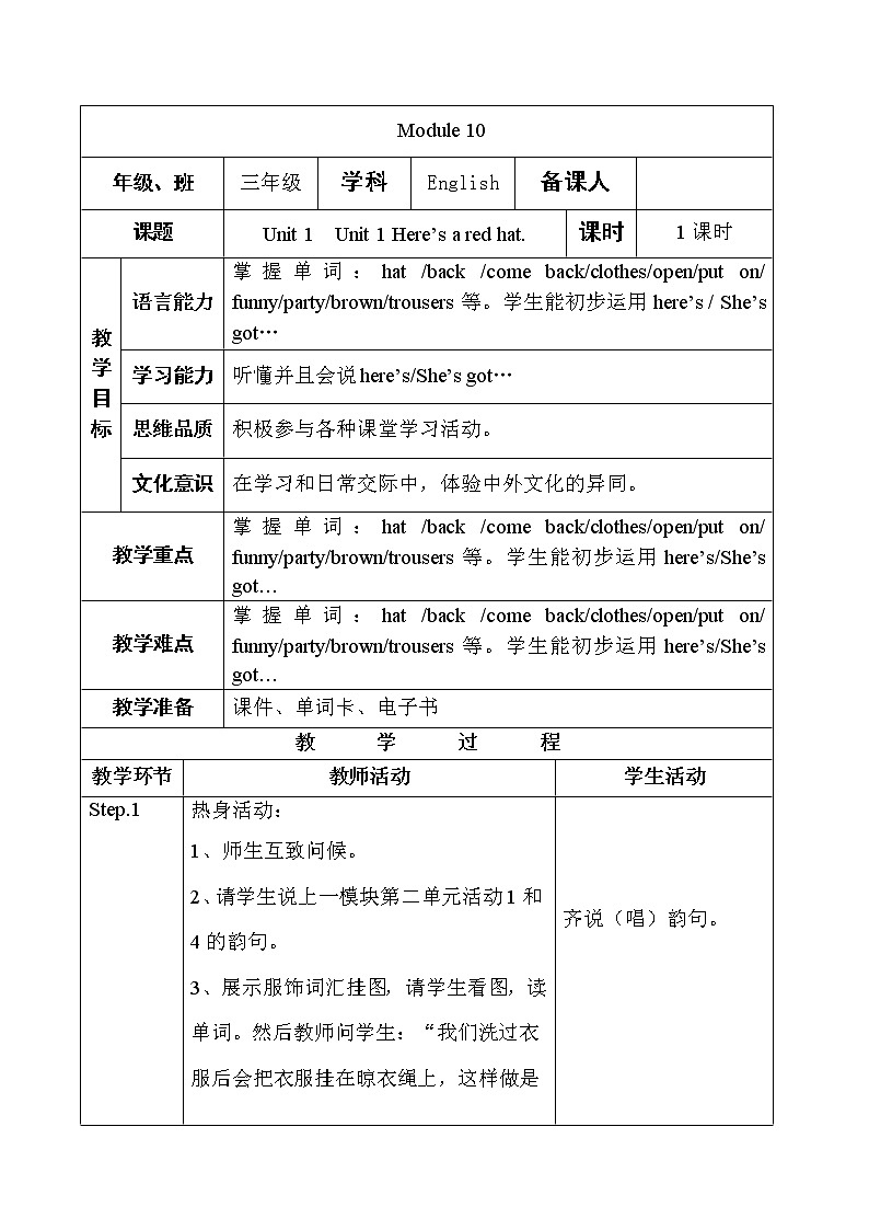 M10 Unit 1 Unit 1 Here’s a red hat.教案01