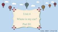 小學(xué)英語(yǔ)人教版 (PEP)三年級(jí)下冊(cè)Unit 4 Where is my car? Part B教課課件ppt