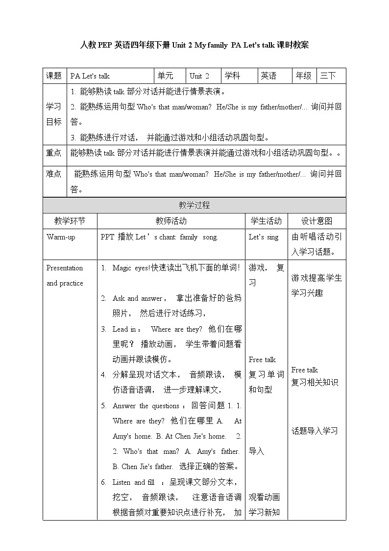 人教版英语3年级下册 unit 2 A1 PPT课件+教案01