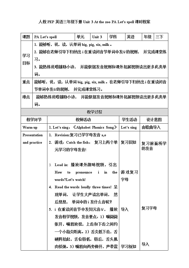 人教版英语3年级下册 unit 3 A3 PPT课件+教案01