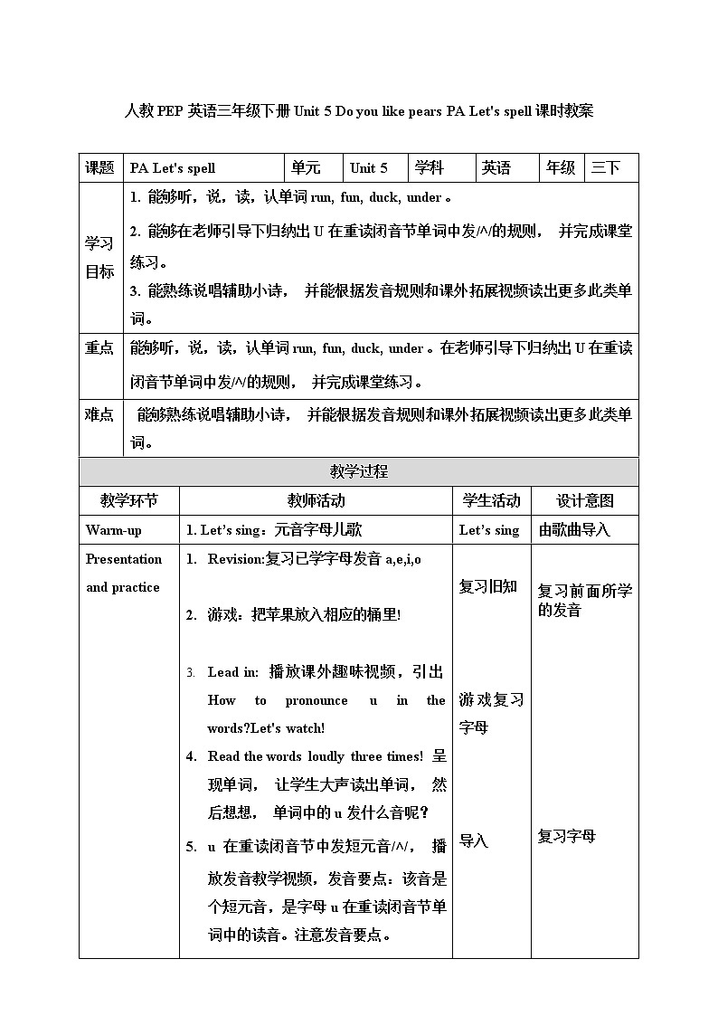 Unit 5 Do you like pears PA Let 's spell 教案 - 副本第1页