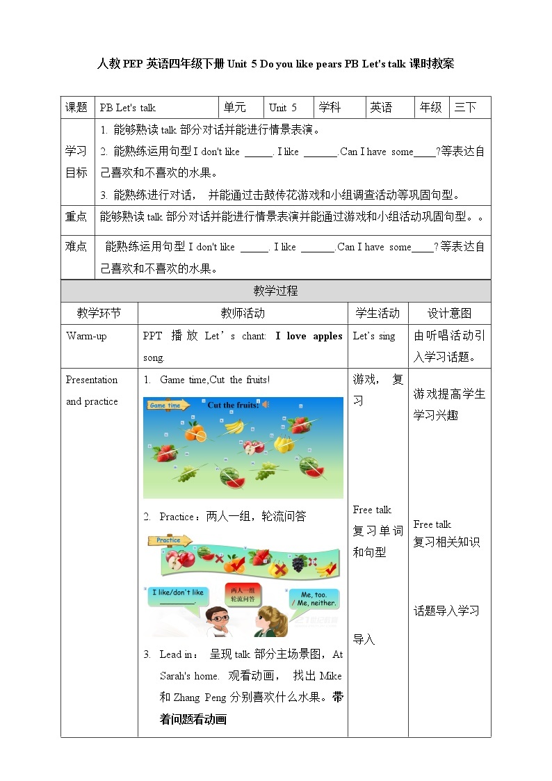 人教版英语3年级下册 unit 5  B1  PPT课件+教案01