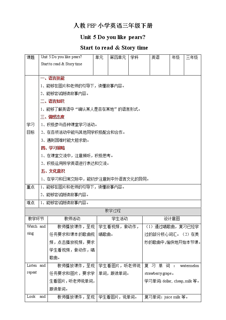 Unit 5 Do you like bears & C Story time 教案第1页