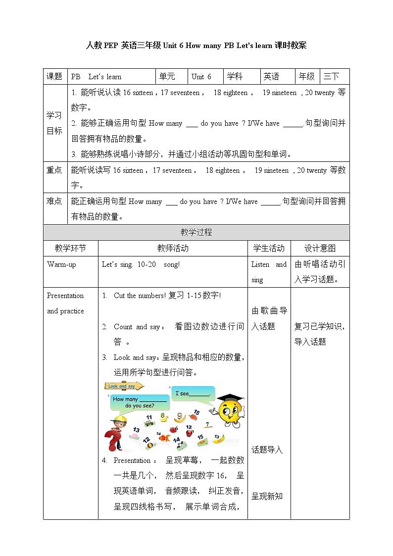 Unit 6 How many PB Let 's learn 教案第1页