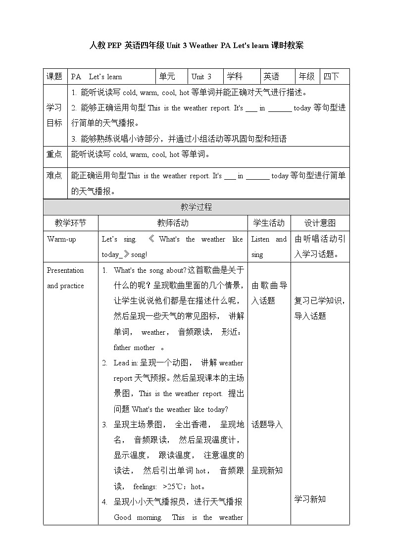 人教版英语4年级下册 unit 3 A2 PPT课件+教案01