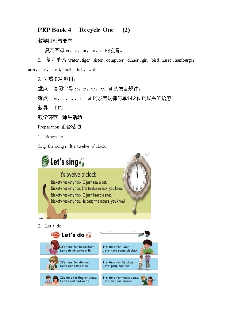 人教版英语4年级下册 unit 1  人教版英语4年级下册  recycle1  PPT课件+教案  PPT课件+教案01