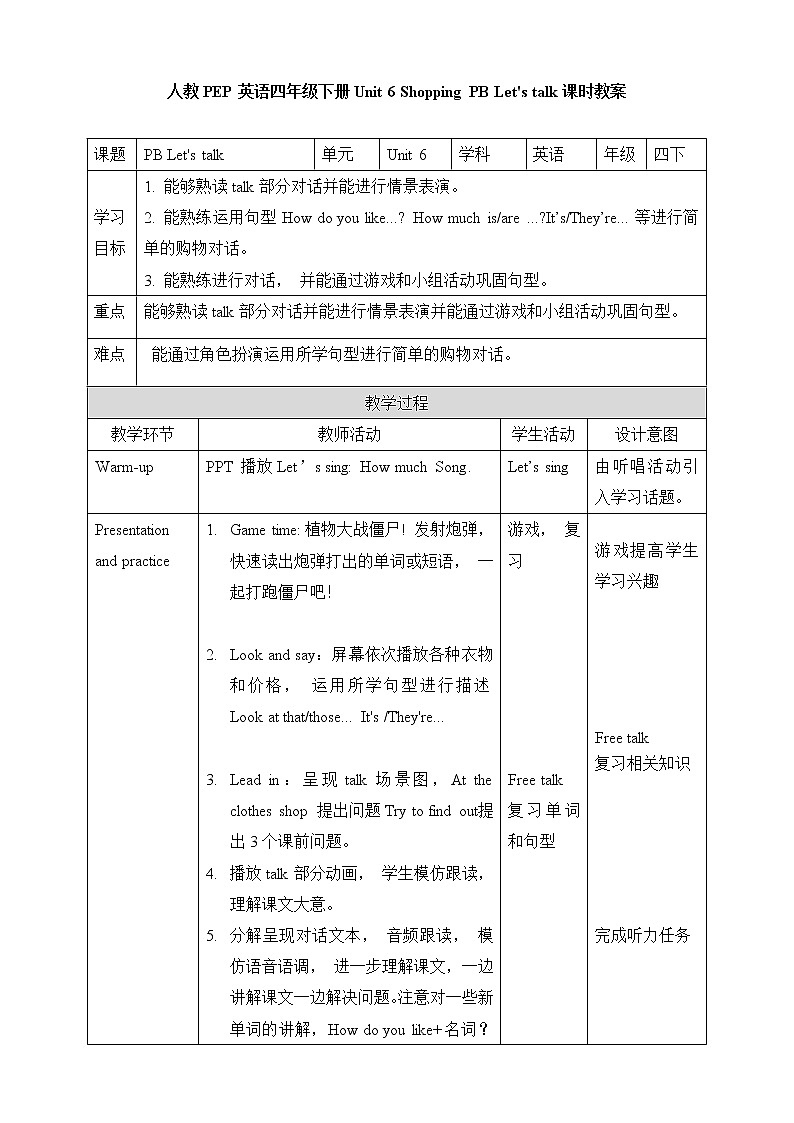 Unit 6 Shopping PB let 's talk(公开课) 教案第1页