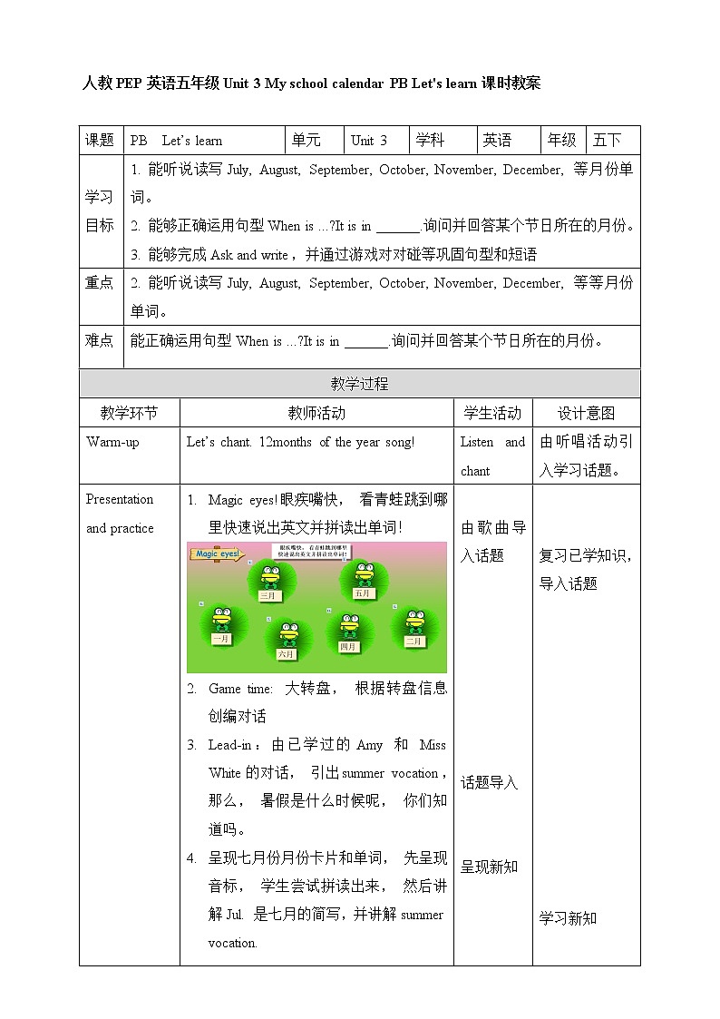 Unit 3 My school calendar PB Let 's learn 教案第1页
