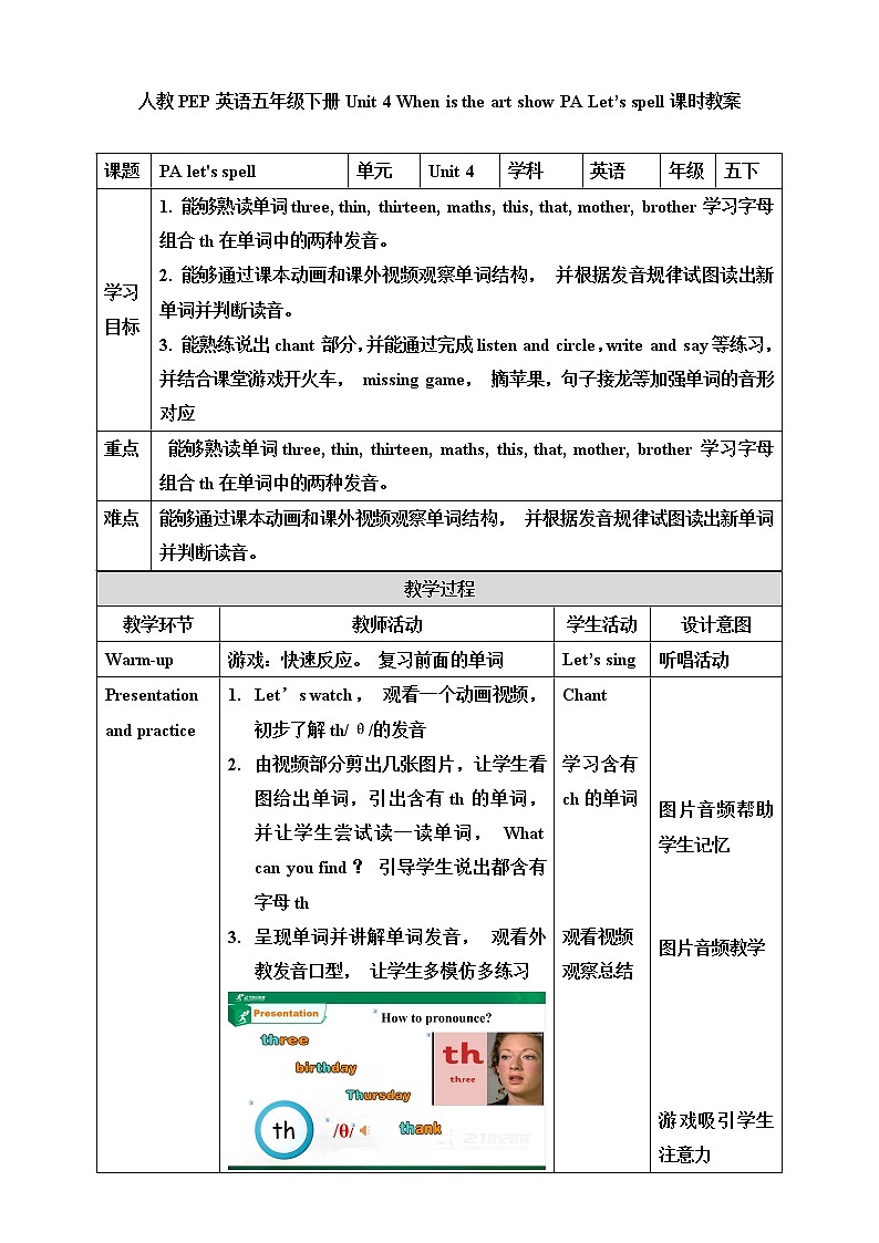 Unit 4 When is the art show PA Let’s spell 教案第1页