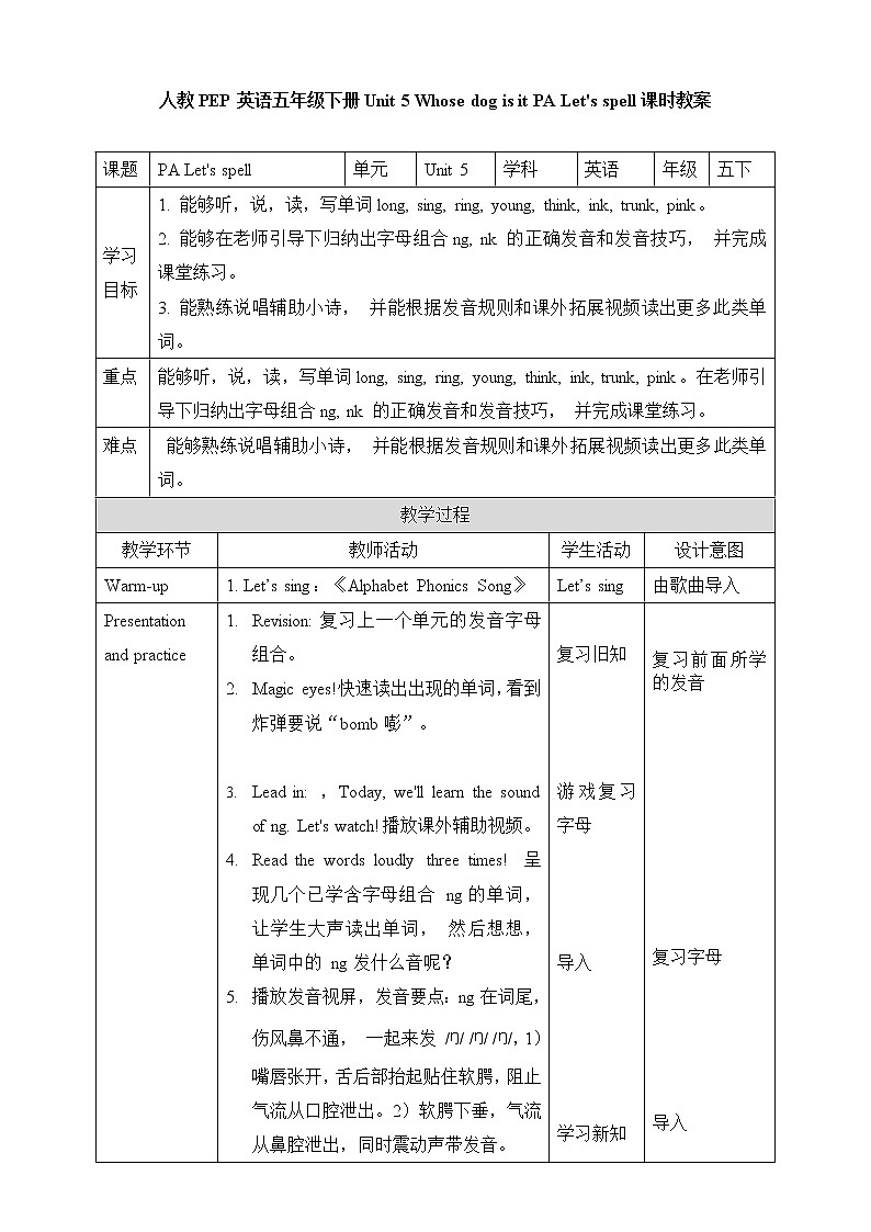 Unit 5 Whose dog is it PA Let 's spell 教案第1页