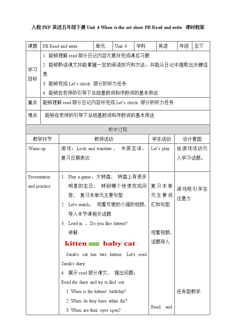 Unit 4 When is the art show PB Read and write 教案第1页