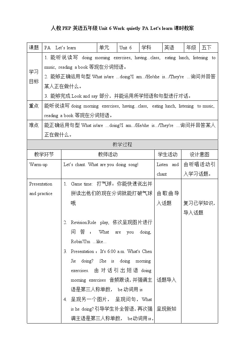 Unit 6 Work quietly PA Let 's learn 教案第1页