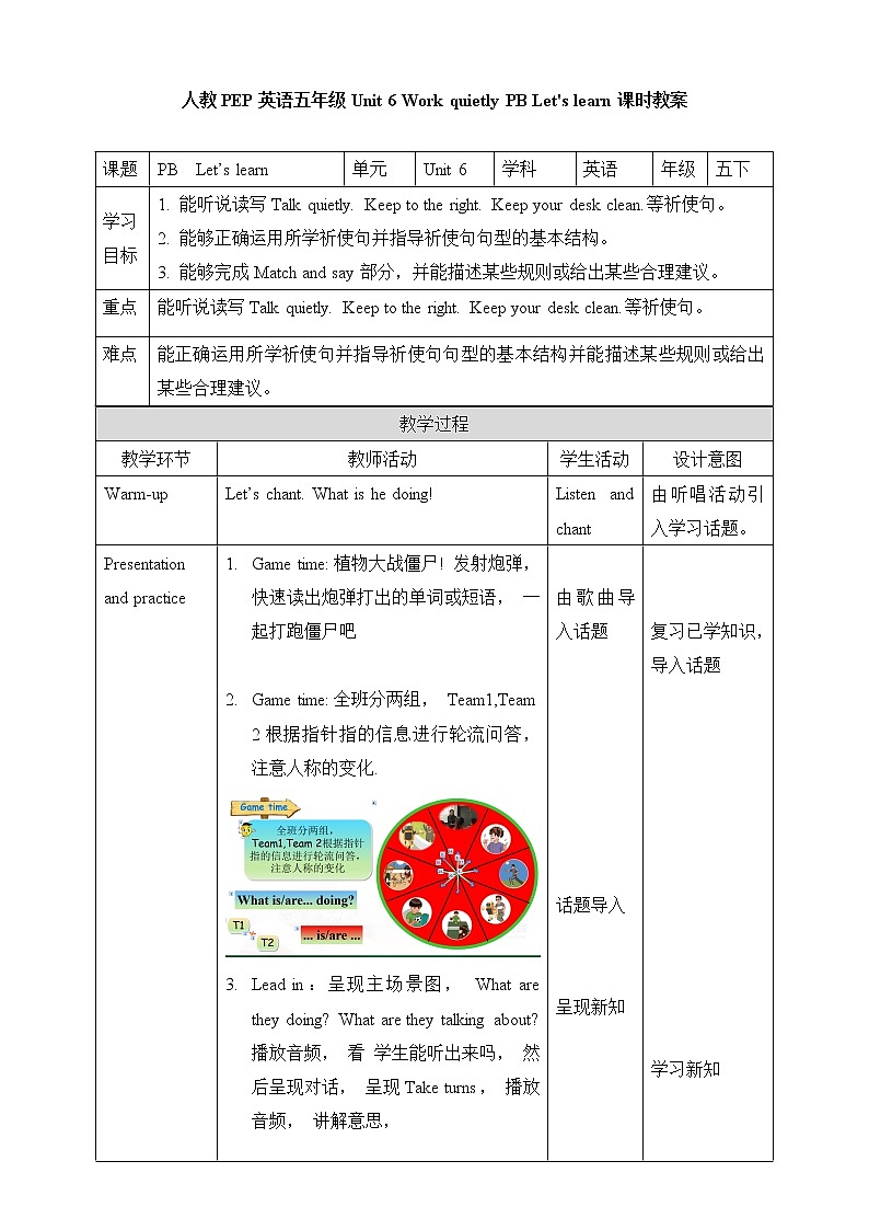 Unit 6 Work quietly PB Let 's learn 教案第1页