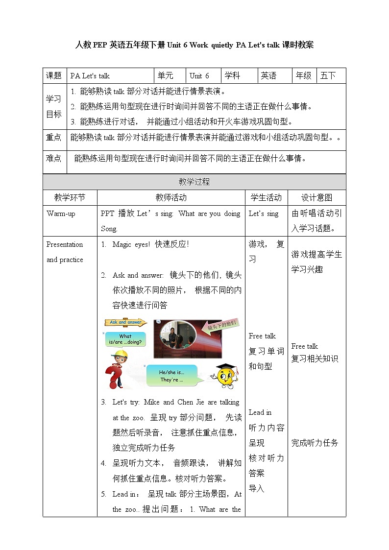 人教版英语5年级下册 unit 6 A1 PPT课件+教案01