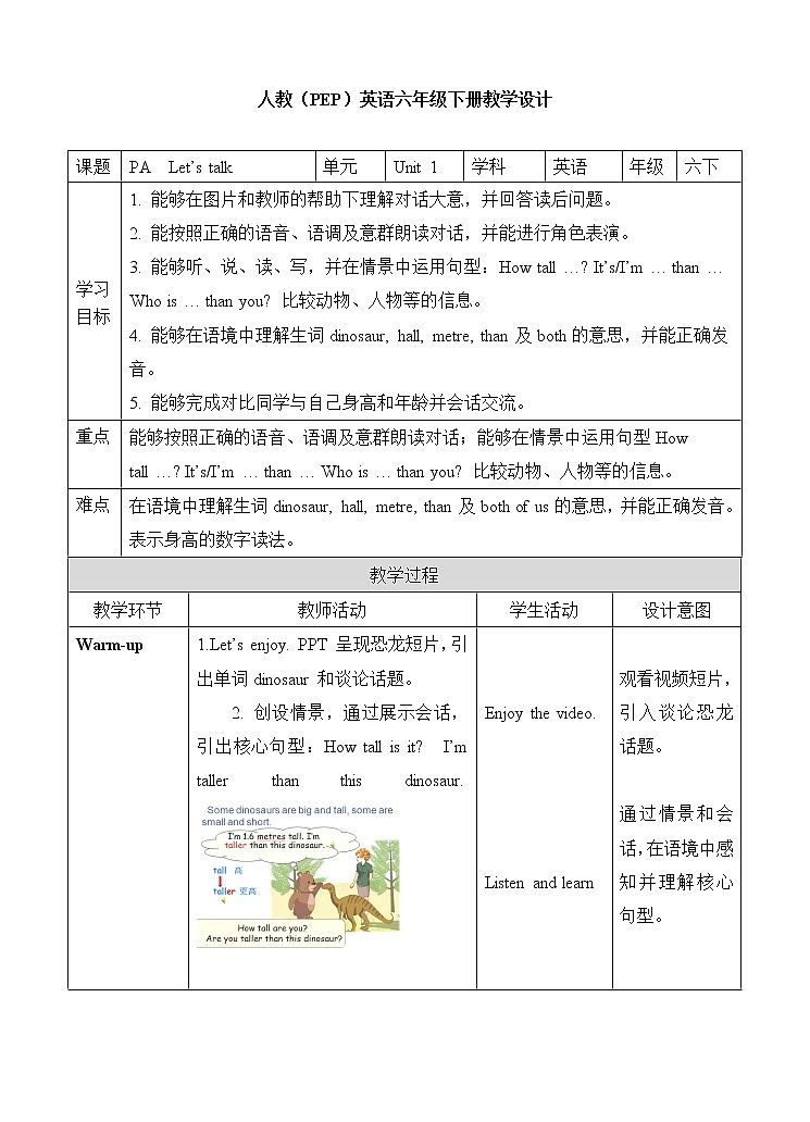人教版英语6年级下册 unit 1 A1 PPT课件01