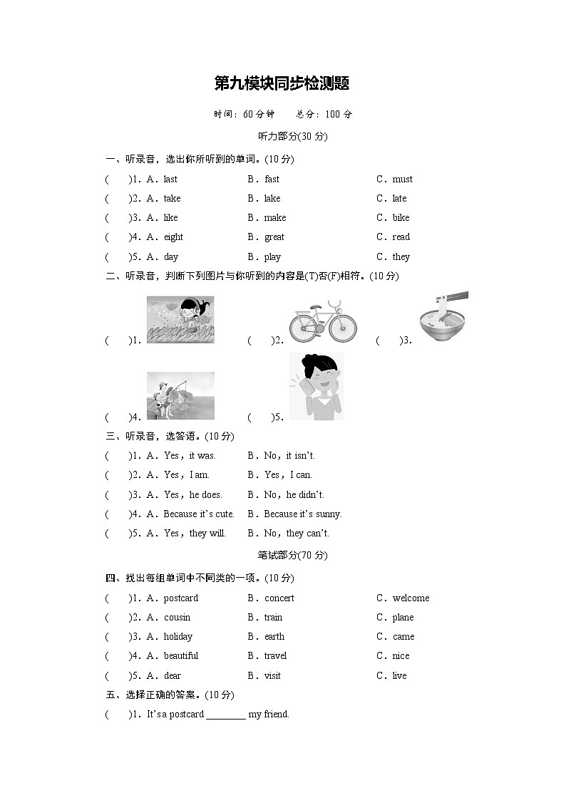 04 第九模块同步检测题第1页