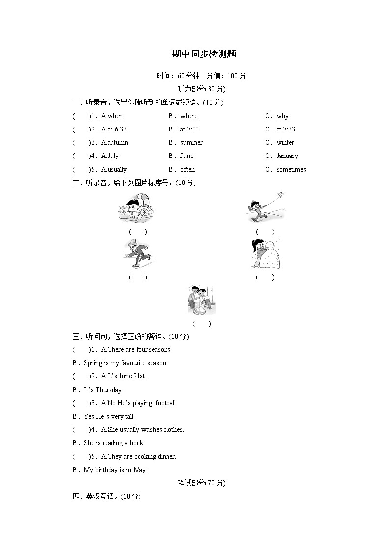 期中同步检测题第1页
