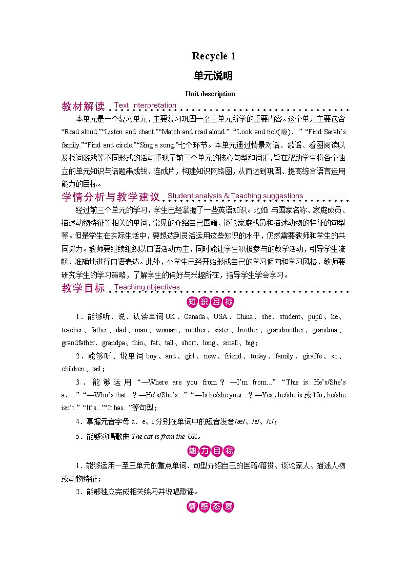 人教英语3年级下册 Recycle 1 第1课时 PPT课件+教案01