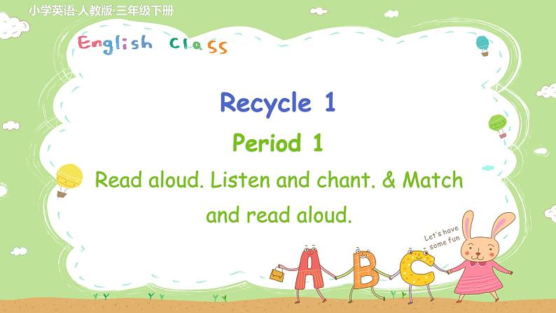 人教英语3年级下册 Recycle 1 第1课时 PPT课件+教案01