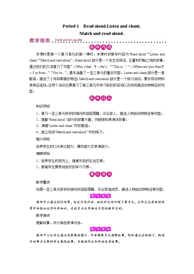 人教英语3年级下册 Recycle 1 第1课时 PPT课件+教案01