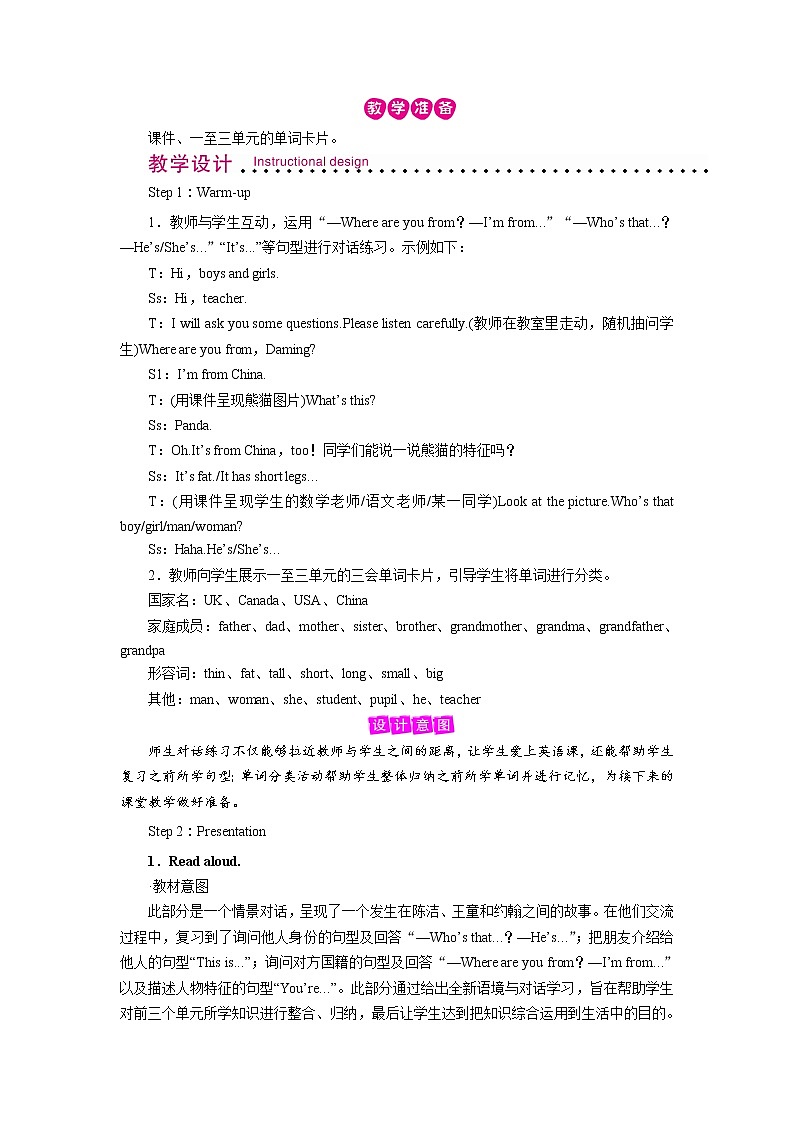 人教英语3年级下册 Recycle 1 第1课时 PPT课件+教案02