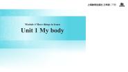 小学英语牛津上海版三年级下册Module 4 More things to learnunit 1 My body获奖ppt课件
