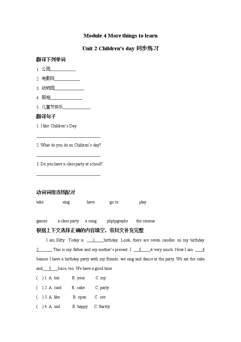 module 4 unit 2 children 's day 同步练习(含答案)第1页