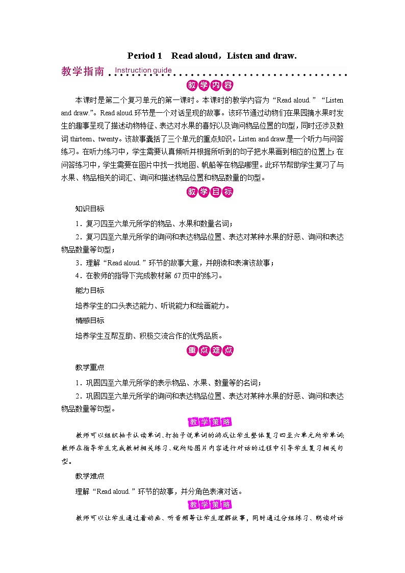 Recycle 2 Period 1第1页