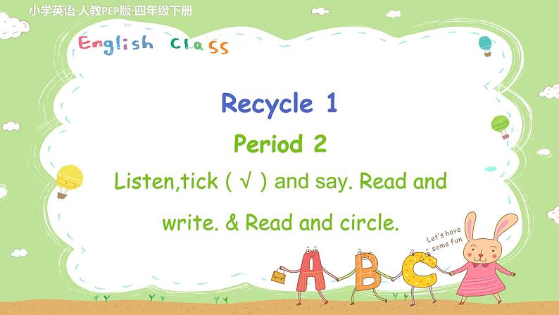 人教英语4年级下册 Recycle 1 PPT课件+教案01