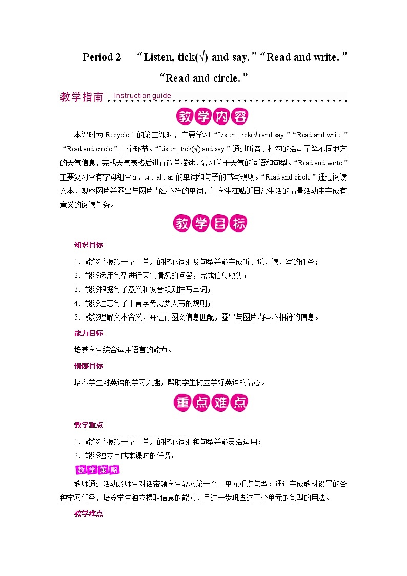 人教英语4年级下册 Recycle 1 PPT课件+教案01