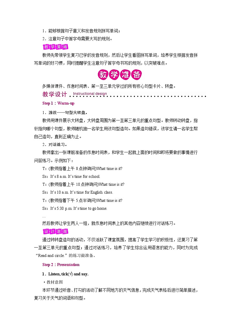 人教英语4年级下册 Recycle 1 PPT课件+教案02