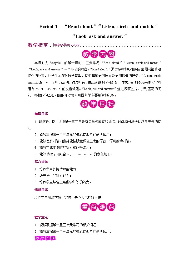 人教英语4年级下册 Recycle 1 PPT课件+教案01
