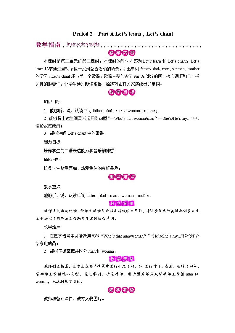 人教英语3年级下册 Unit 2  第2课时 PPT课件+教案01