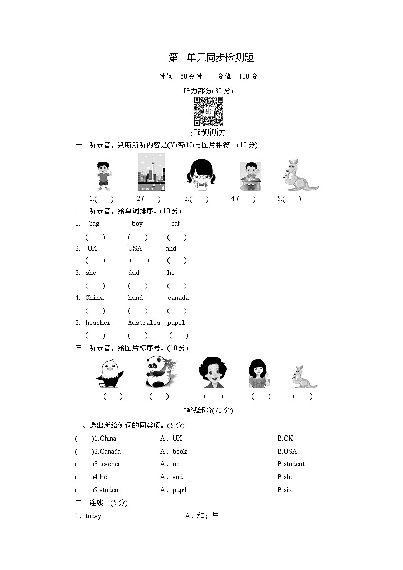 第1单元同步检测题第1页