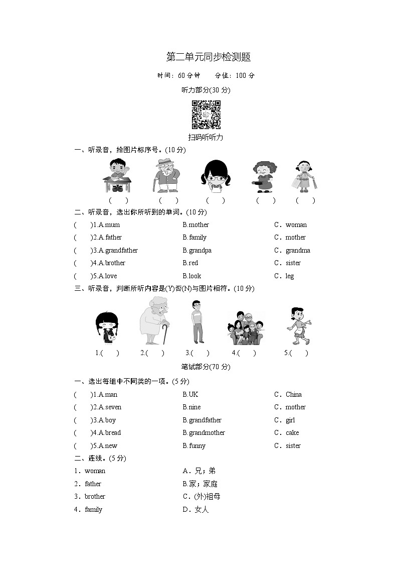 第2单元同步检测题第1页