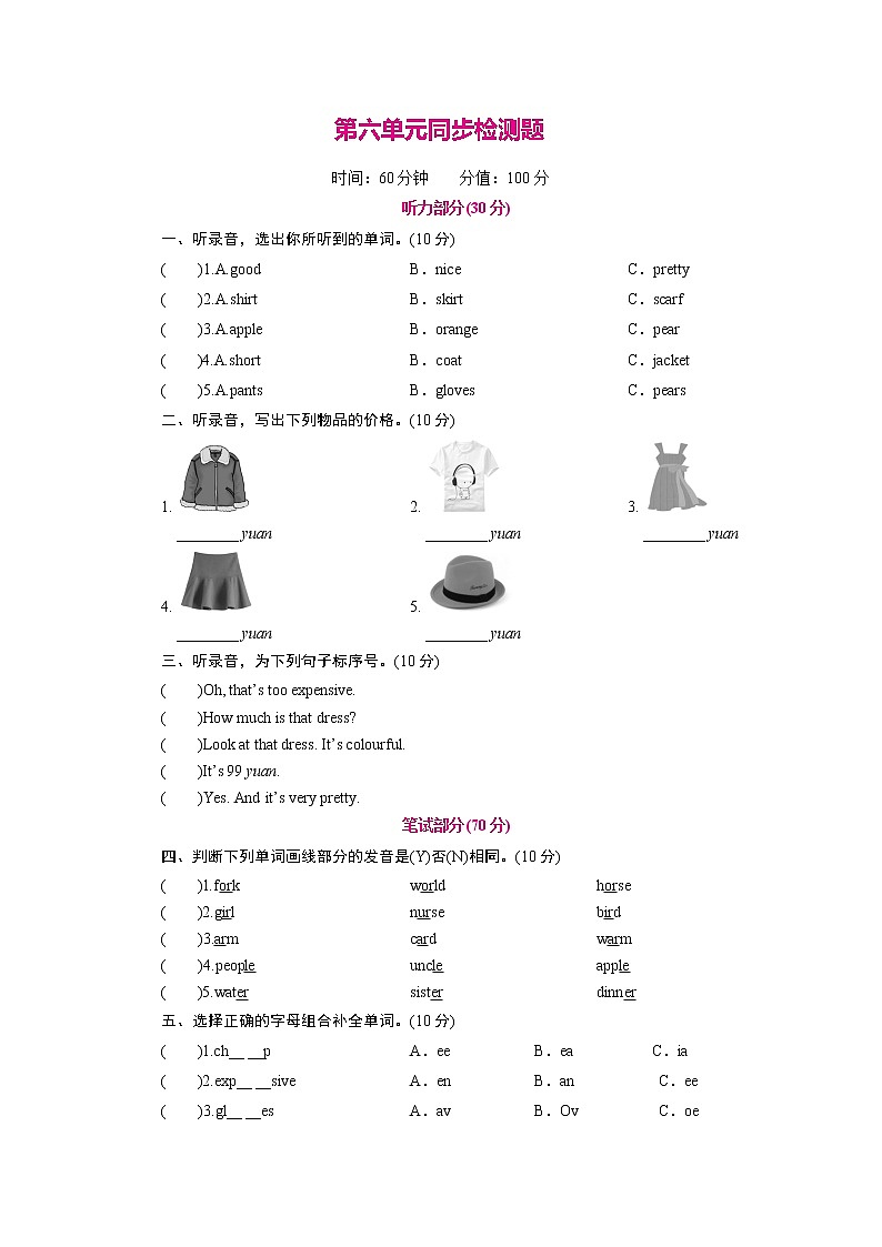 第6单元同步检测题第1页